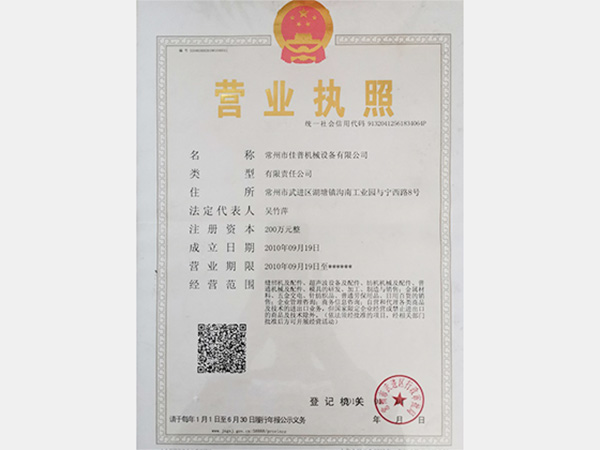 營業(yè)執(zhí)照
